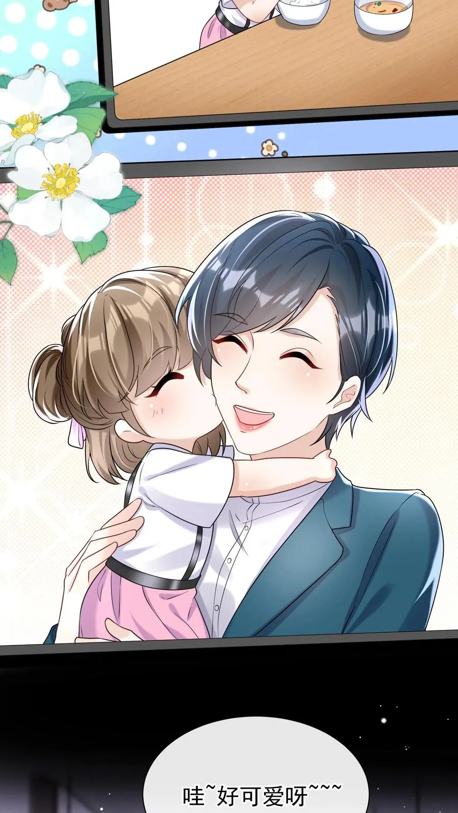 第64话 你结婚生娃了？ 第28页