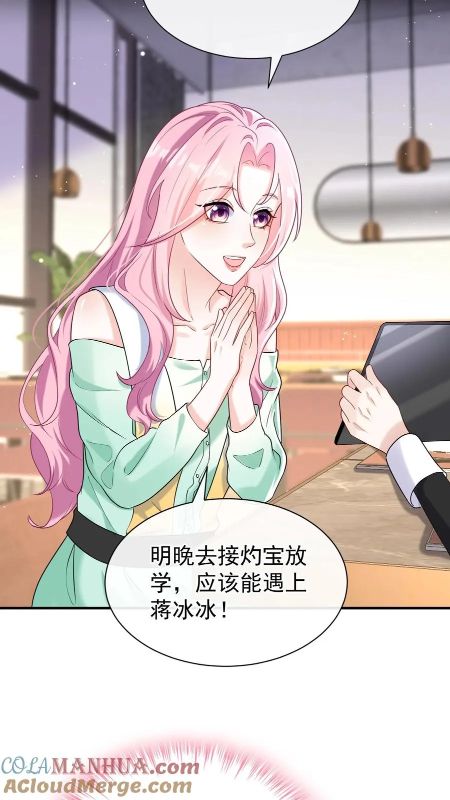 第64话 你结婚生娃了？ 第29页