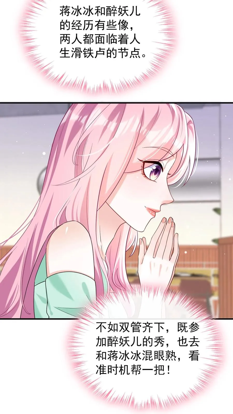 第64话 你结婚生娃了？ 第30页