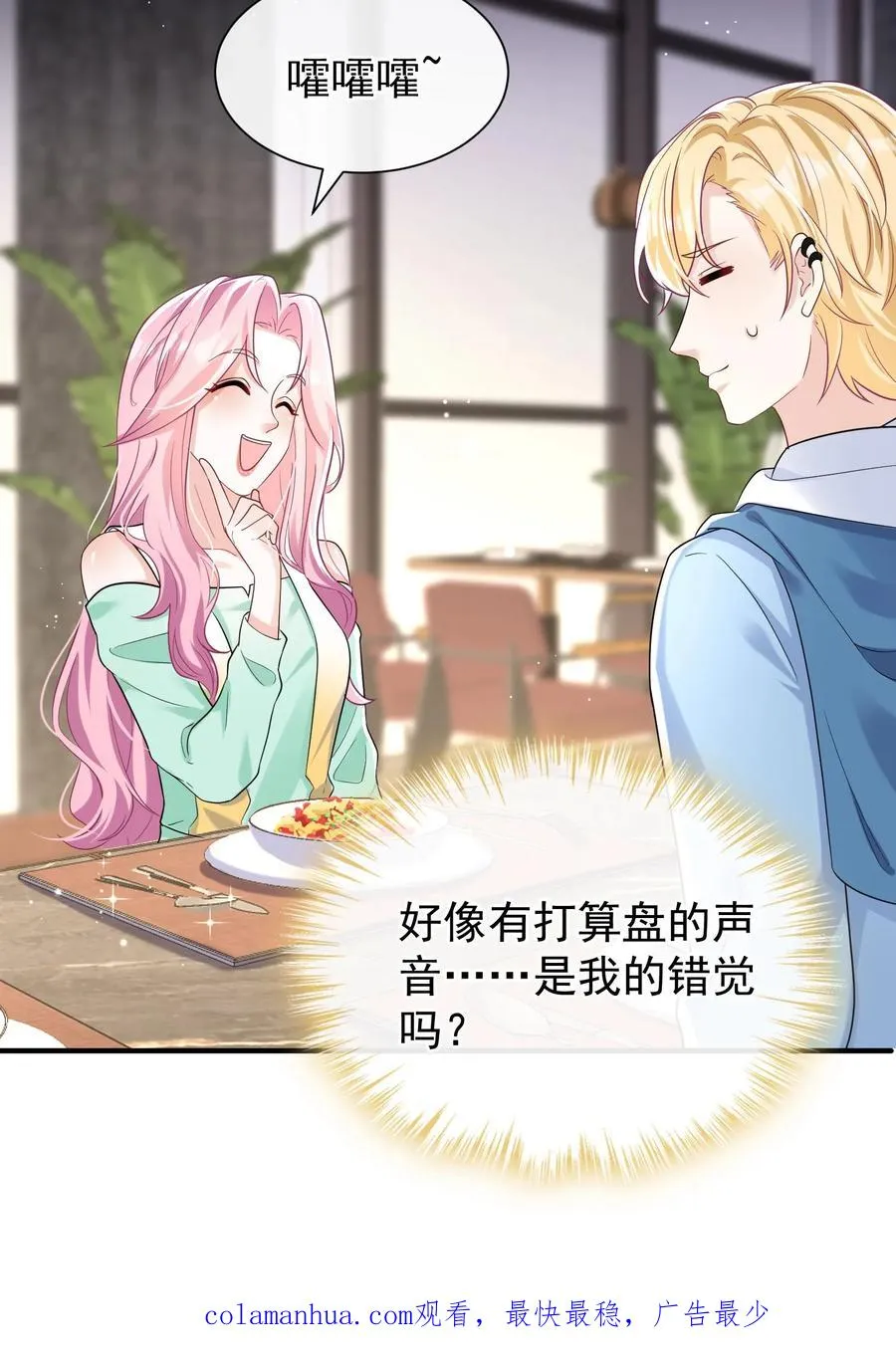 第64话 你结婚生娃了？ 第32页