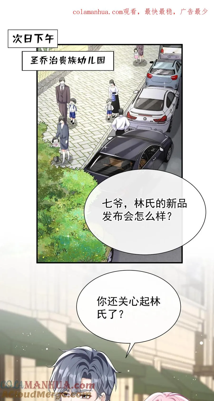 第65话 灼宝喜欢恋恋？ 第1页