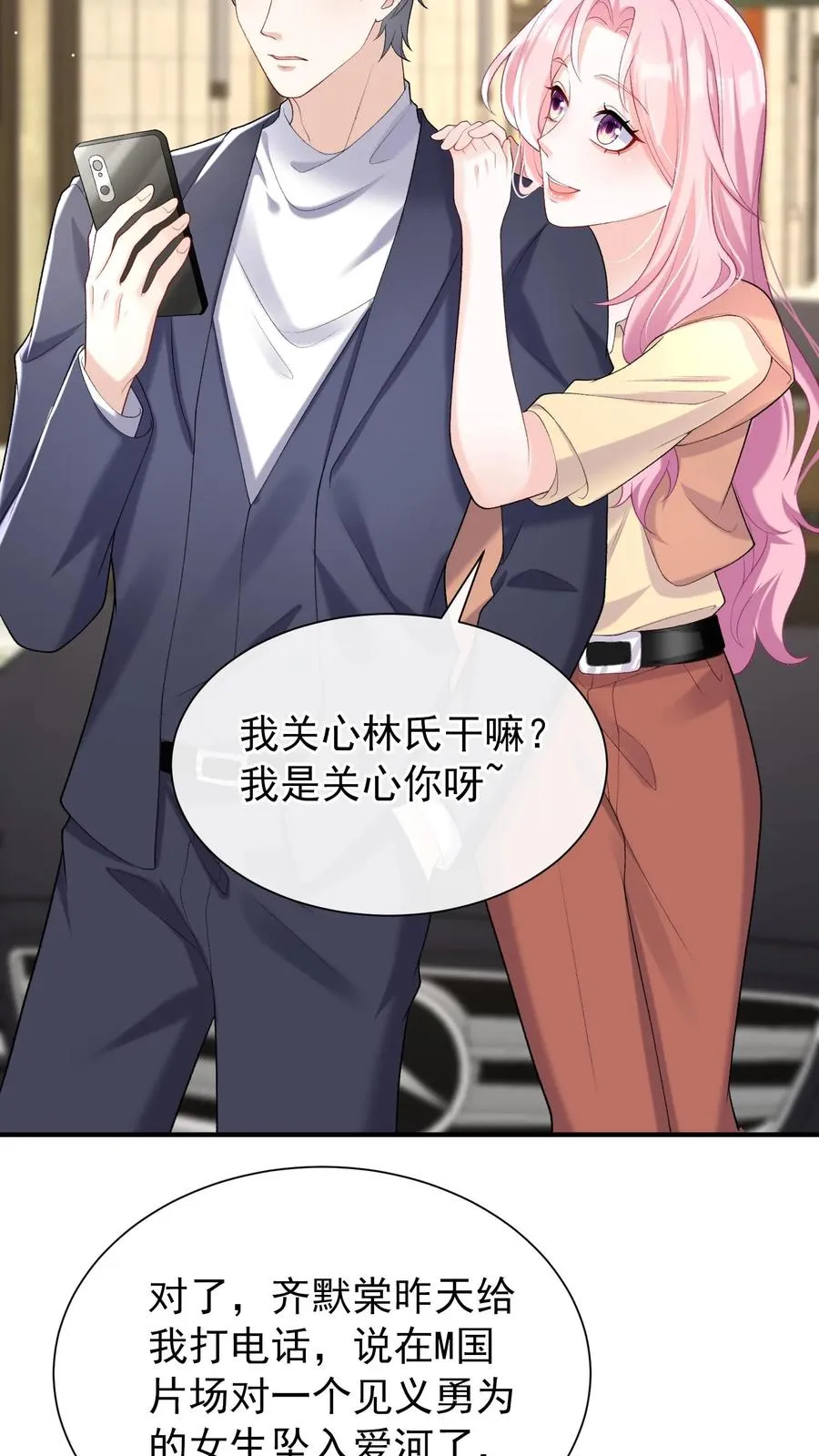 第65话 灼宝喜欢恋恋？ 第2页
