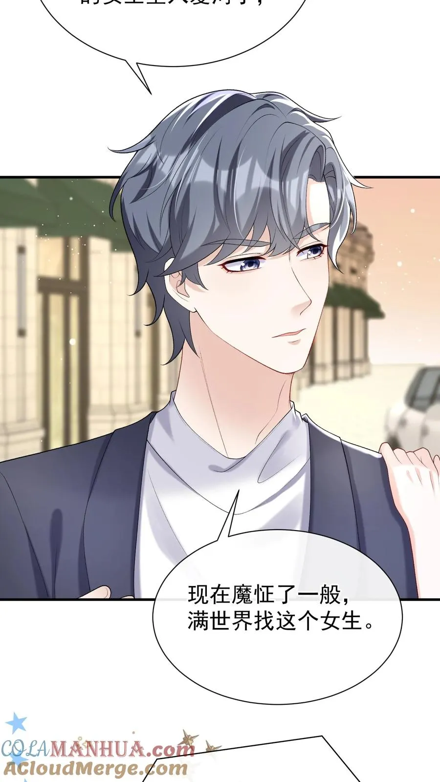 第65话 灼宝喜欢恋恋？ 第3页