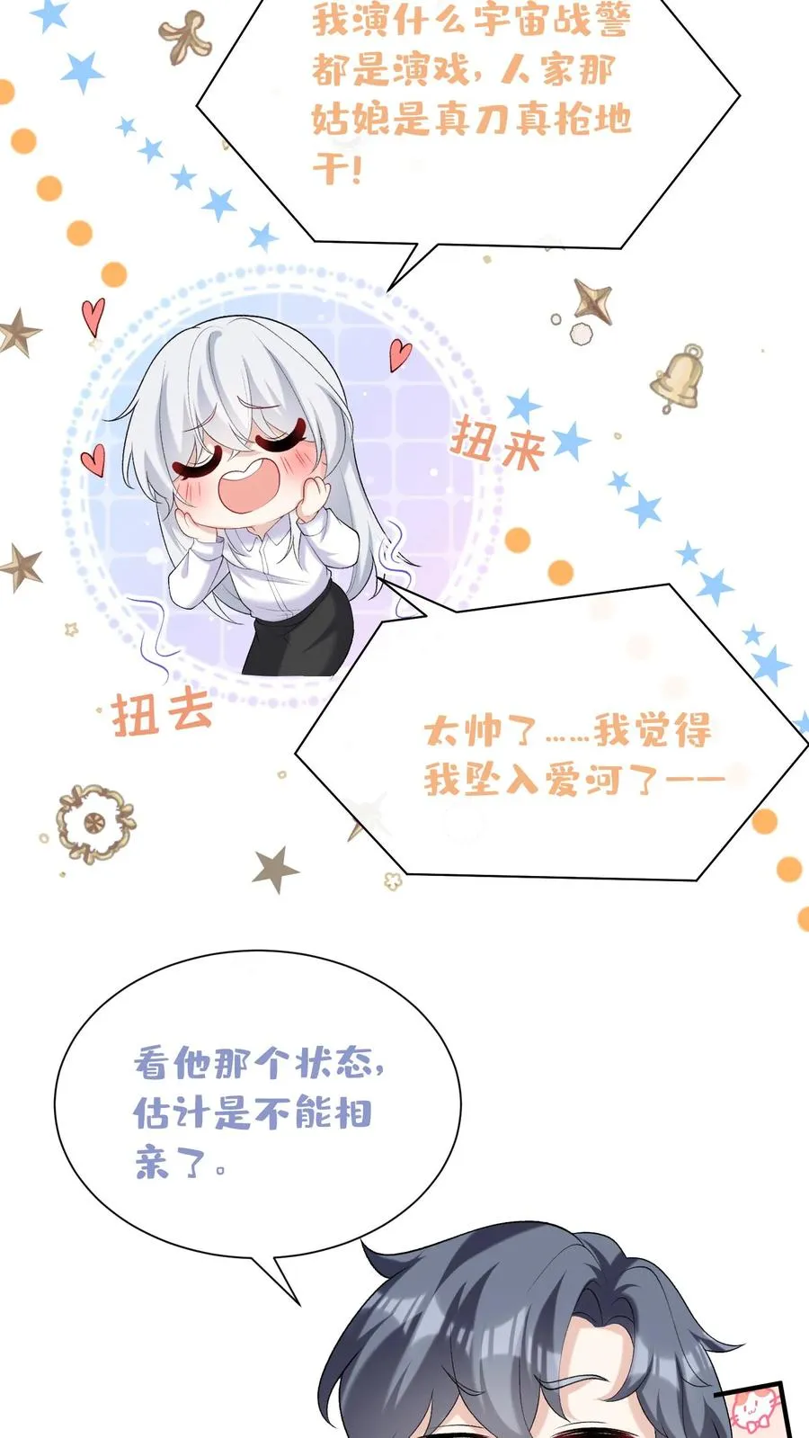 第65话 灼宝喜欢恋恋？ 第4页
