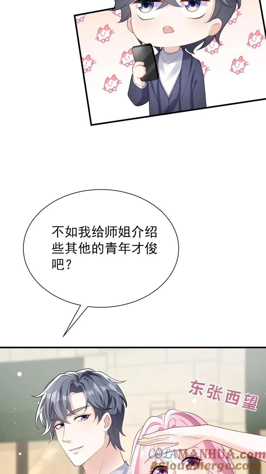 第65话 灼宝喜欢恋恋？ 第5页