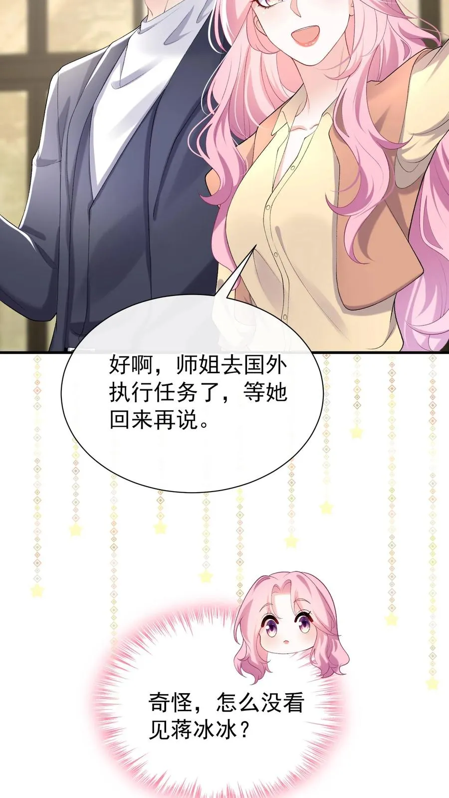 第65话 灼宝喜欢恋恋？ 第6页