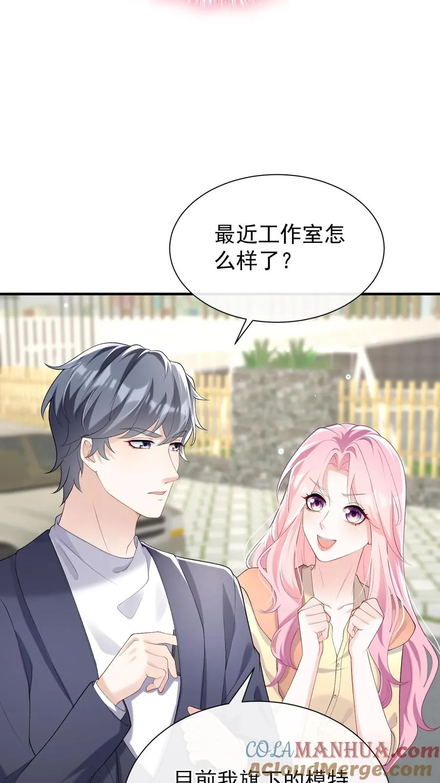 第65话 灼宝喜欢恋恋？ 第7页
