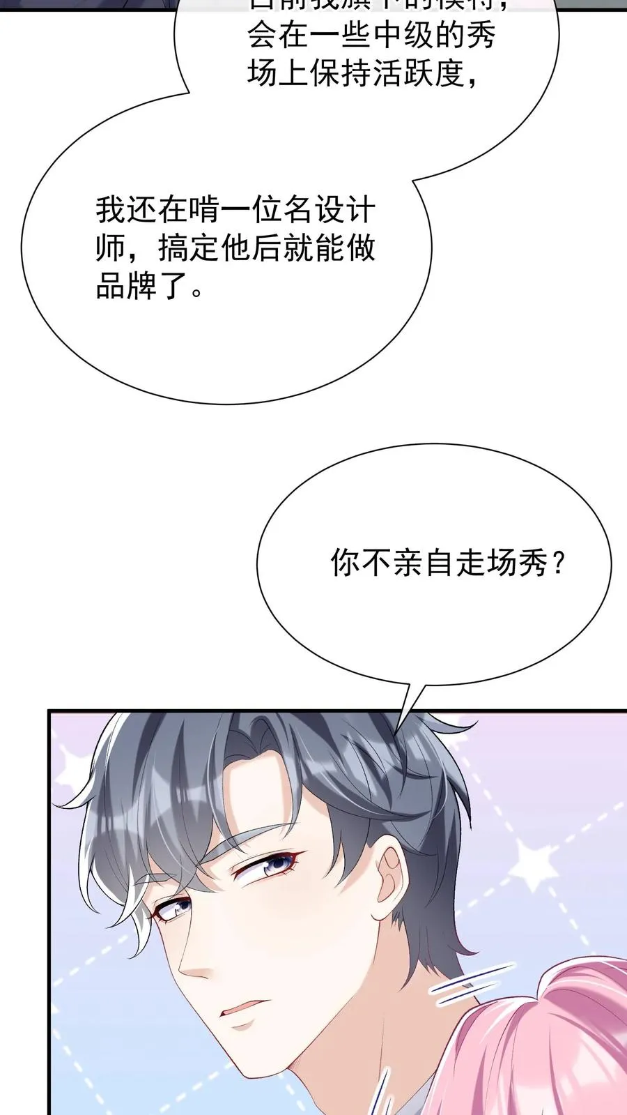 第65话 灼宝喜欢恋恋？ 第8页