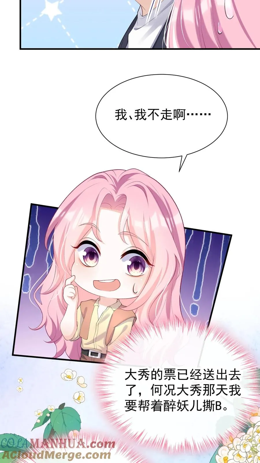 第65话 灼宝喜欢恋恋？ 第9页