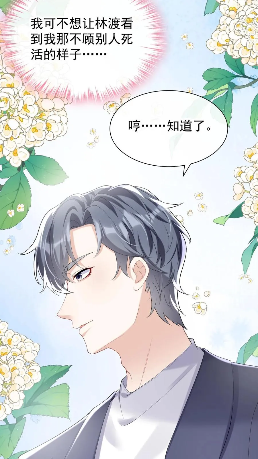 第65话 灼宝喜欢恋恋？ 第10页