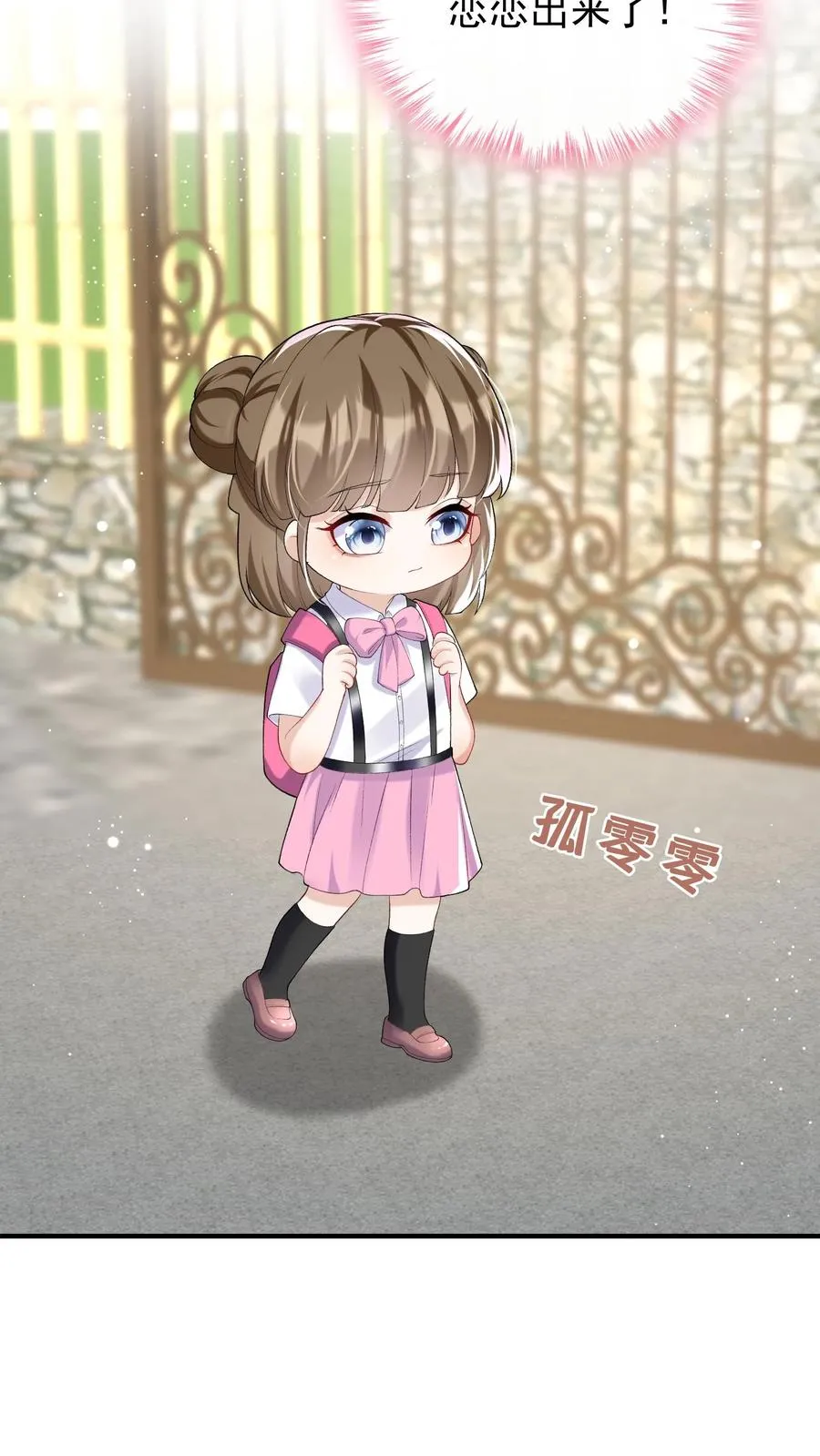第65话 灼宝喜欢恋恋？ 第12页