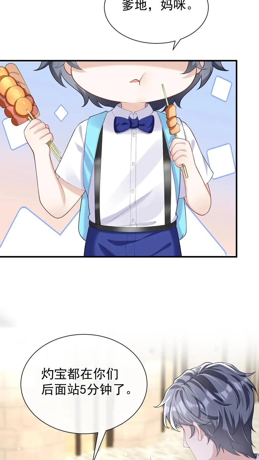第65话 灼宝喜欢恋恋？ 第14页