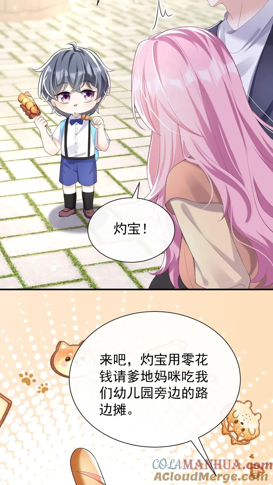 第65话 灼宝喜欢恋恋？ 第15页