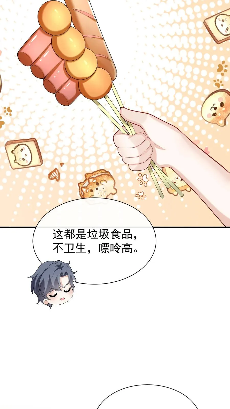 第65话 灼宝喜欢恋恋？ 第16页