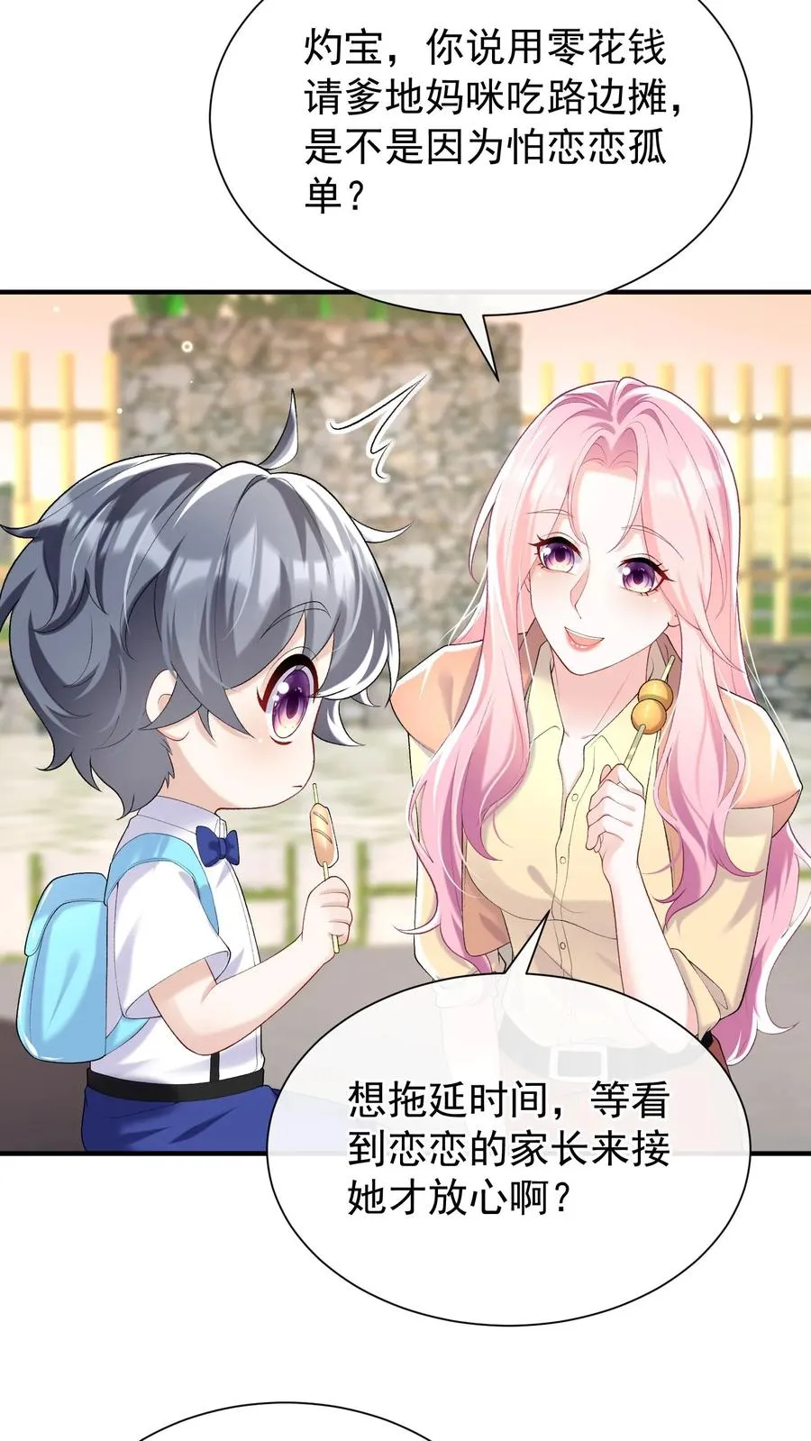 第65话 灼宝喜欢恋恋？ 第18页