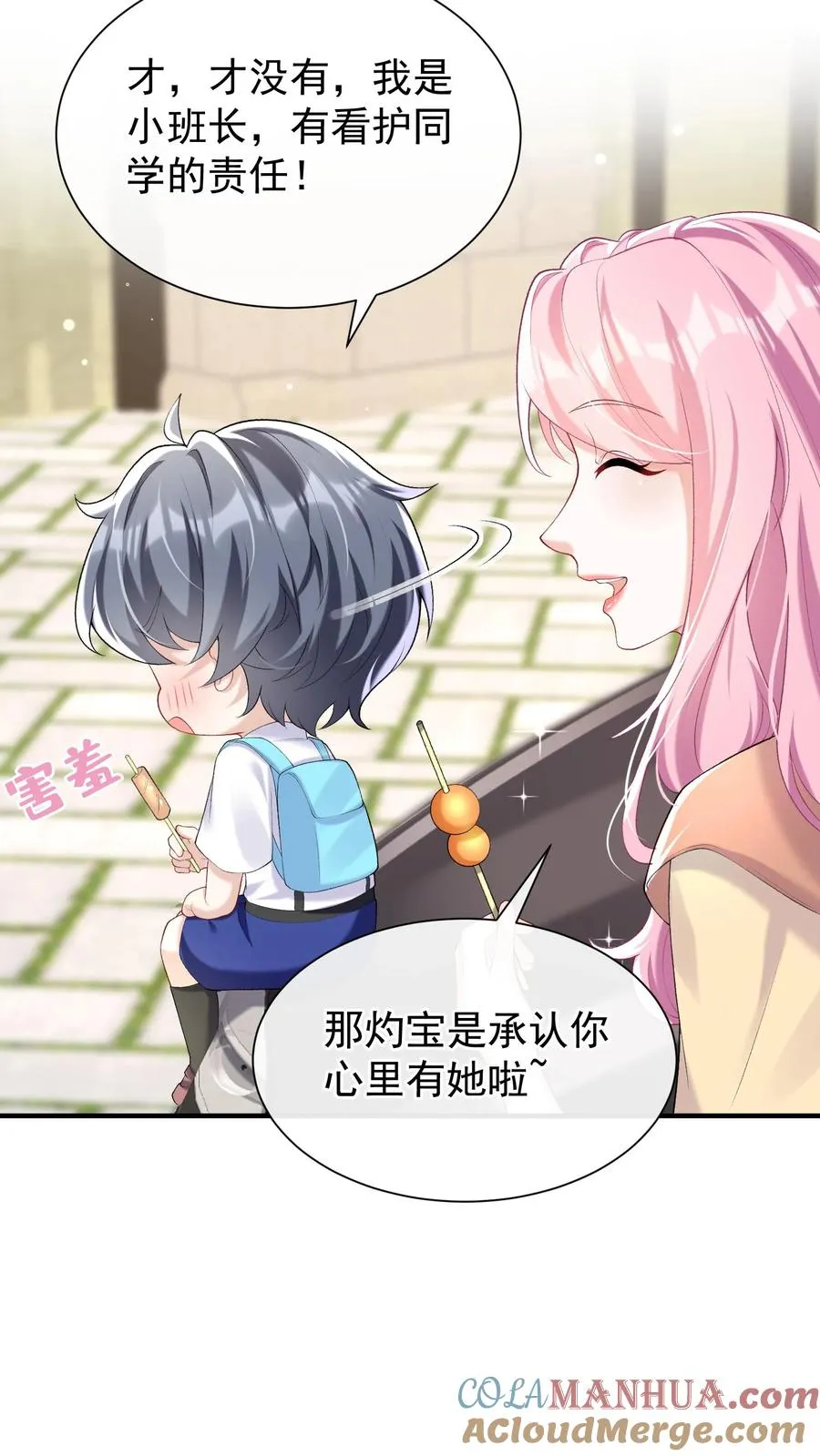 第65话 灼宝喜欢恋恋？ 第19页