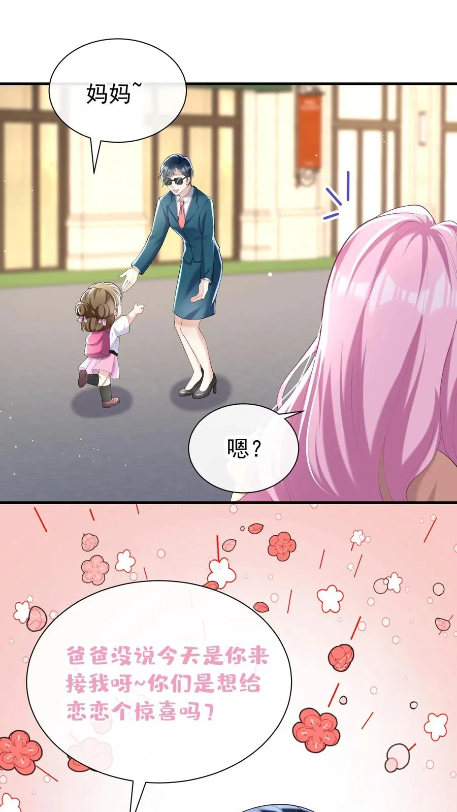 第65话 灼宝喜欢恋恋？ 第20页