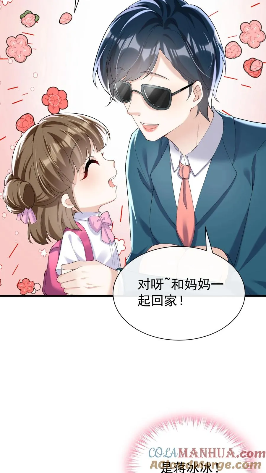 第65话 灼宝喜欢恋恋？ 第21页