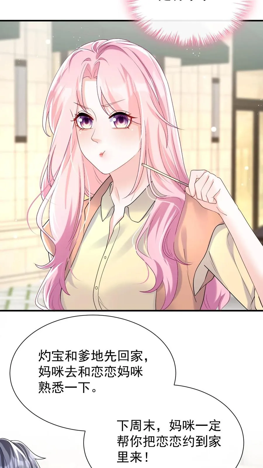 第65话 灼宝喜欢恋恋？ 第22页