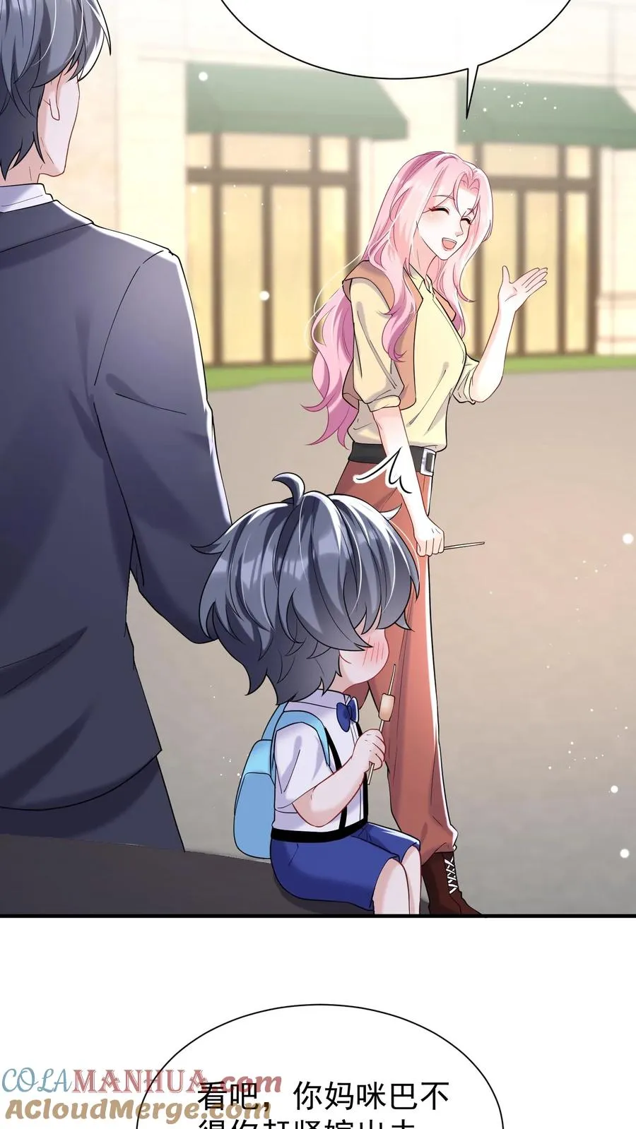 第65话 灼宝喜欢恋恋？ 第23页