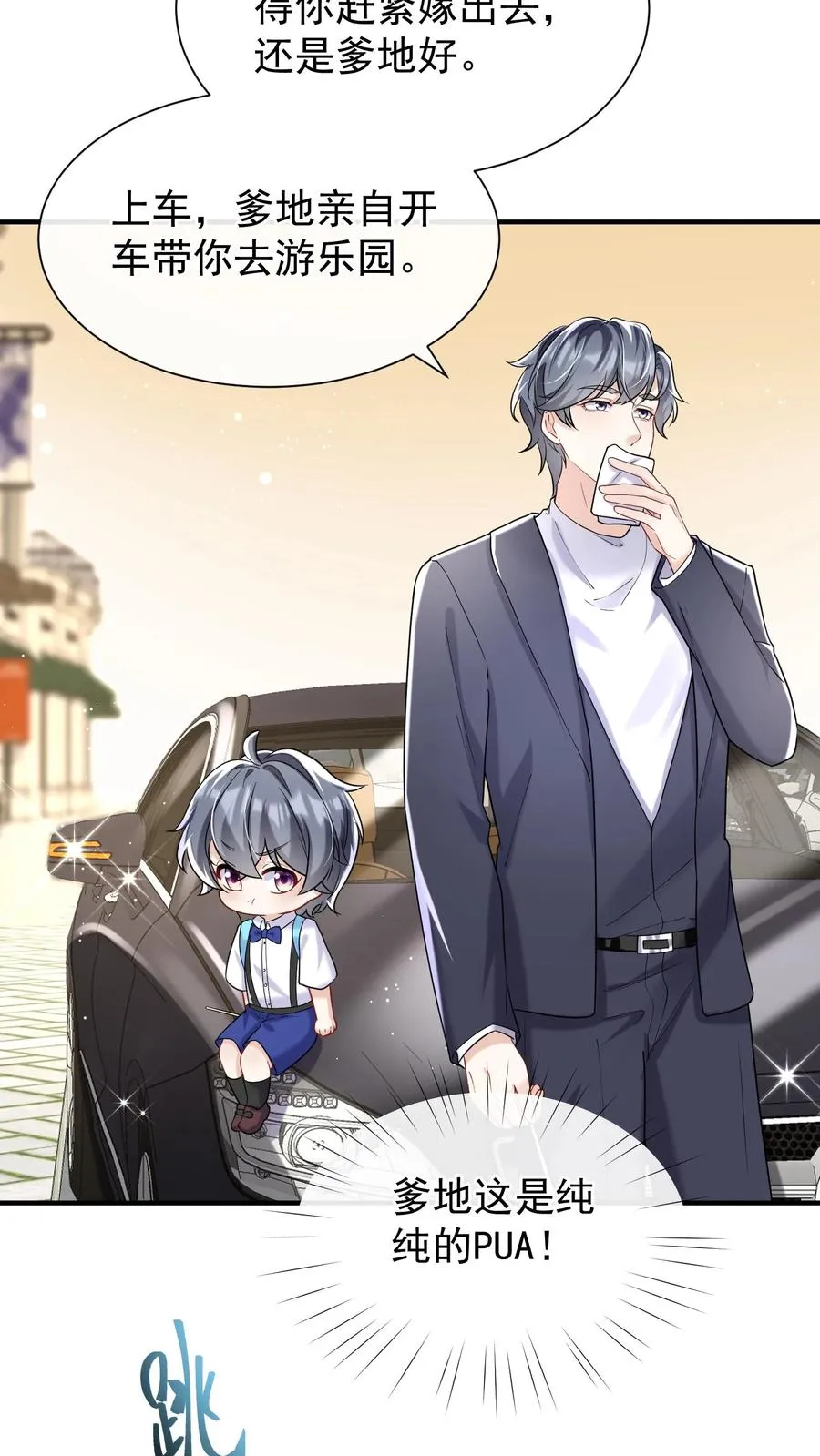 第65话 灼宝喜欢恋恋？ 第24页