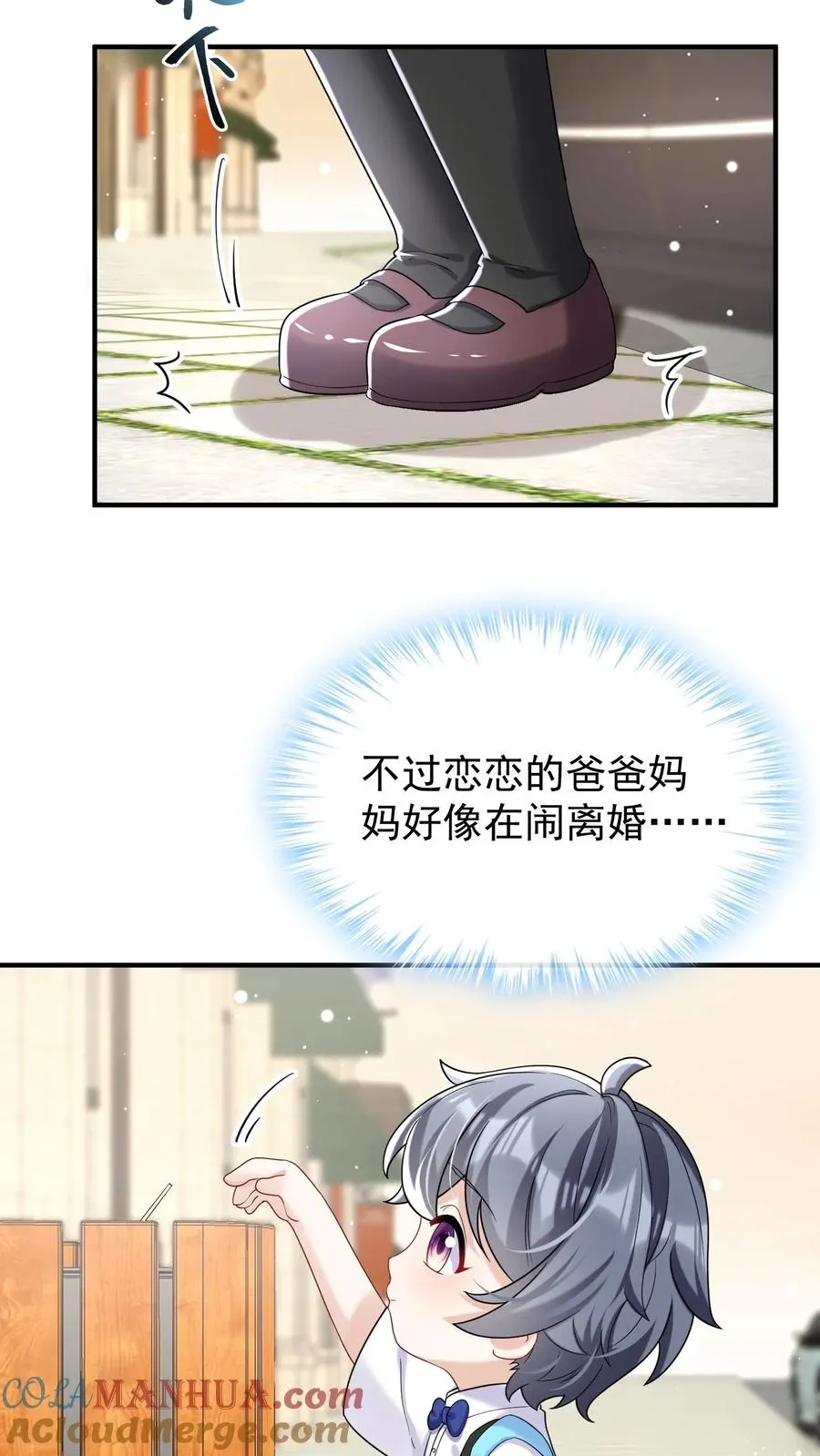 第65话 灼宝喜欢恋恋？ 第25页