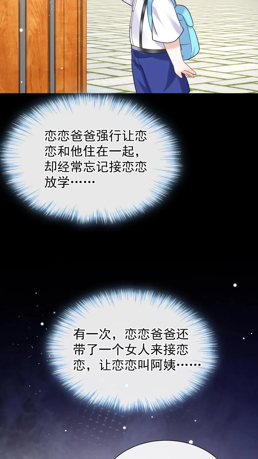 第65话 灼宝喜欢恋恋？ 第26页