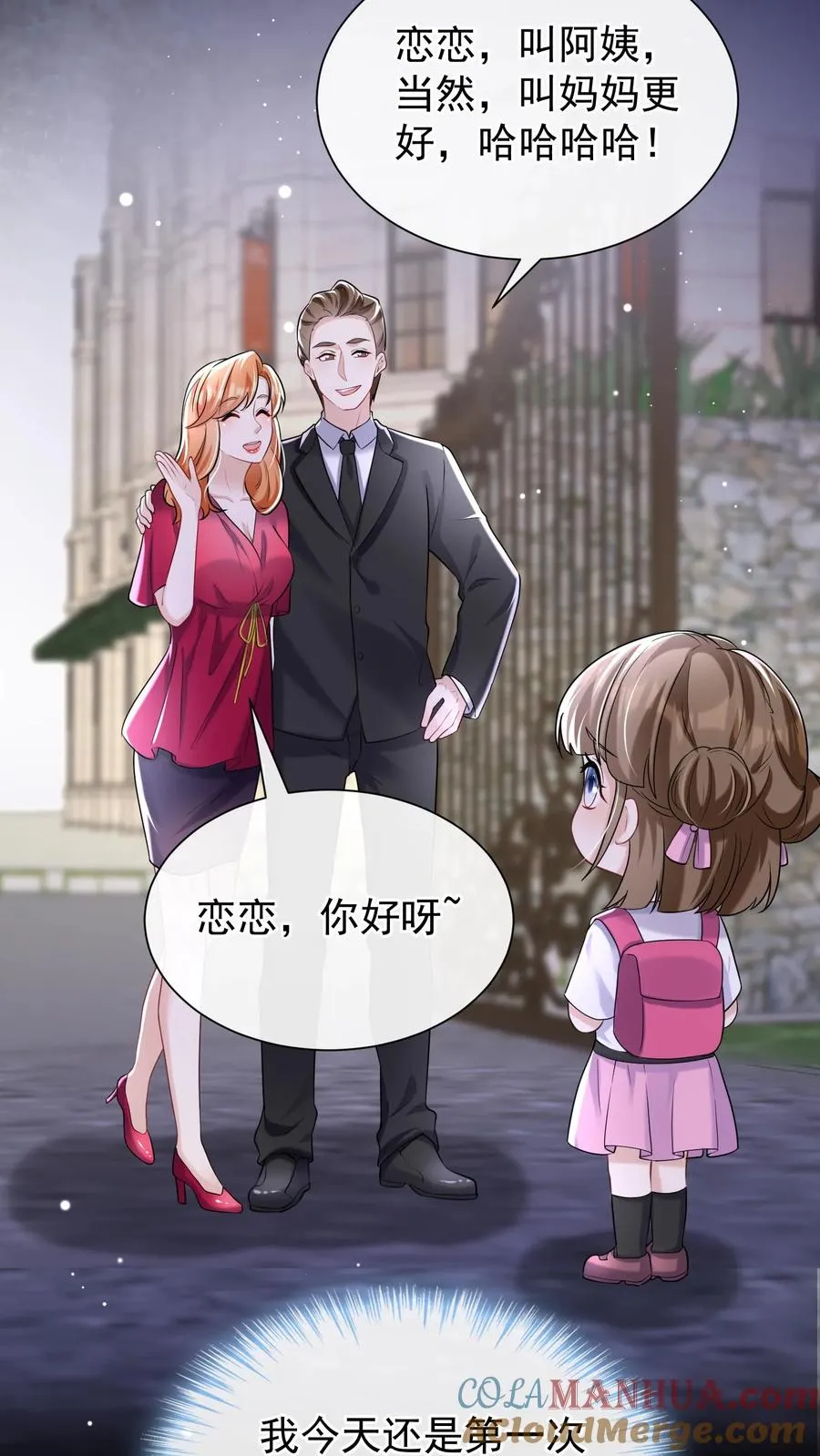 第65话 灼宝喜欢恋恋？ 第27页