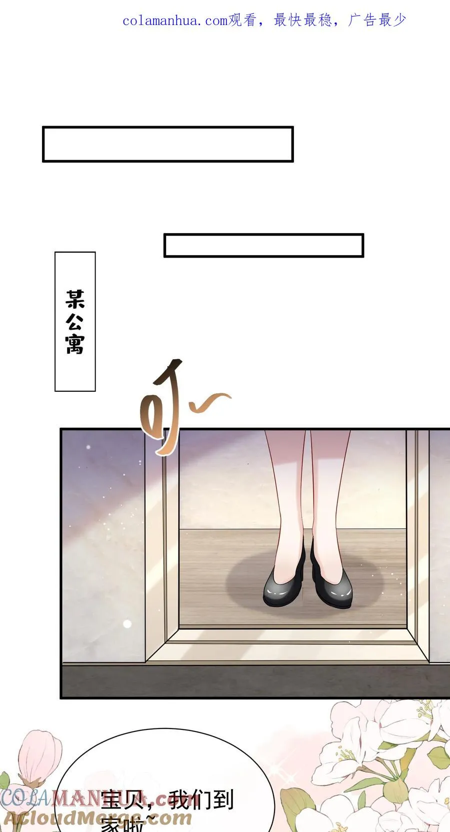 第66话 欺负女人可不好哦 第1页