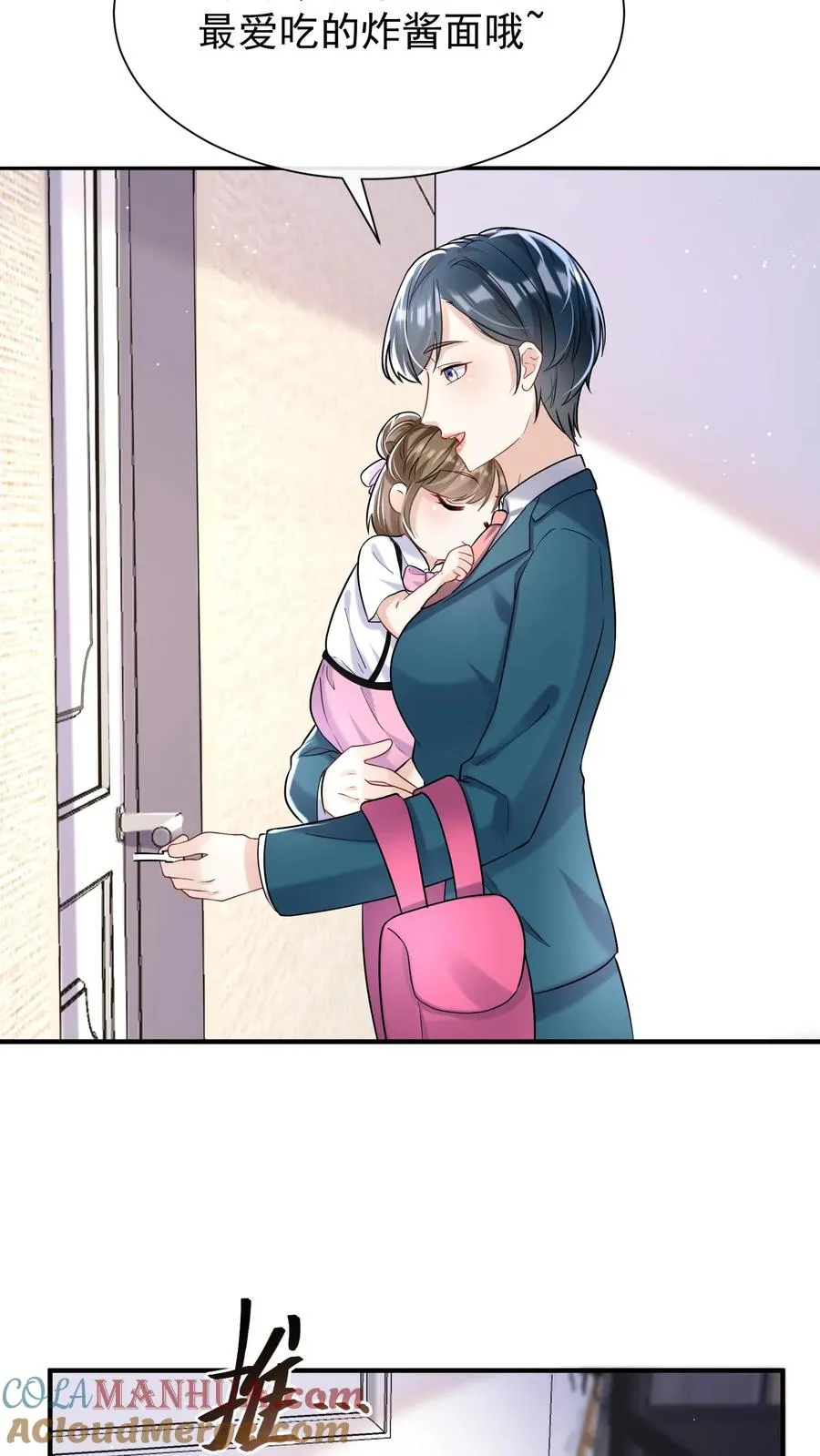 第66话 欺负女人可不好哦 第3页