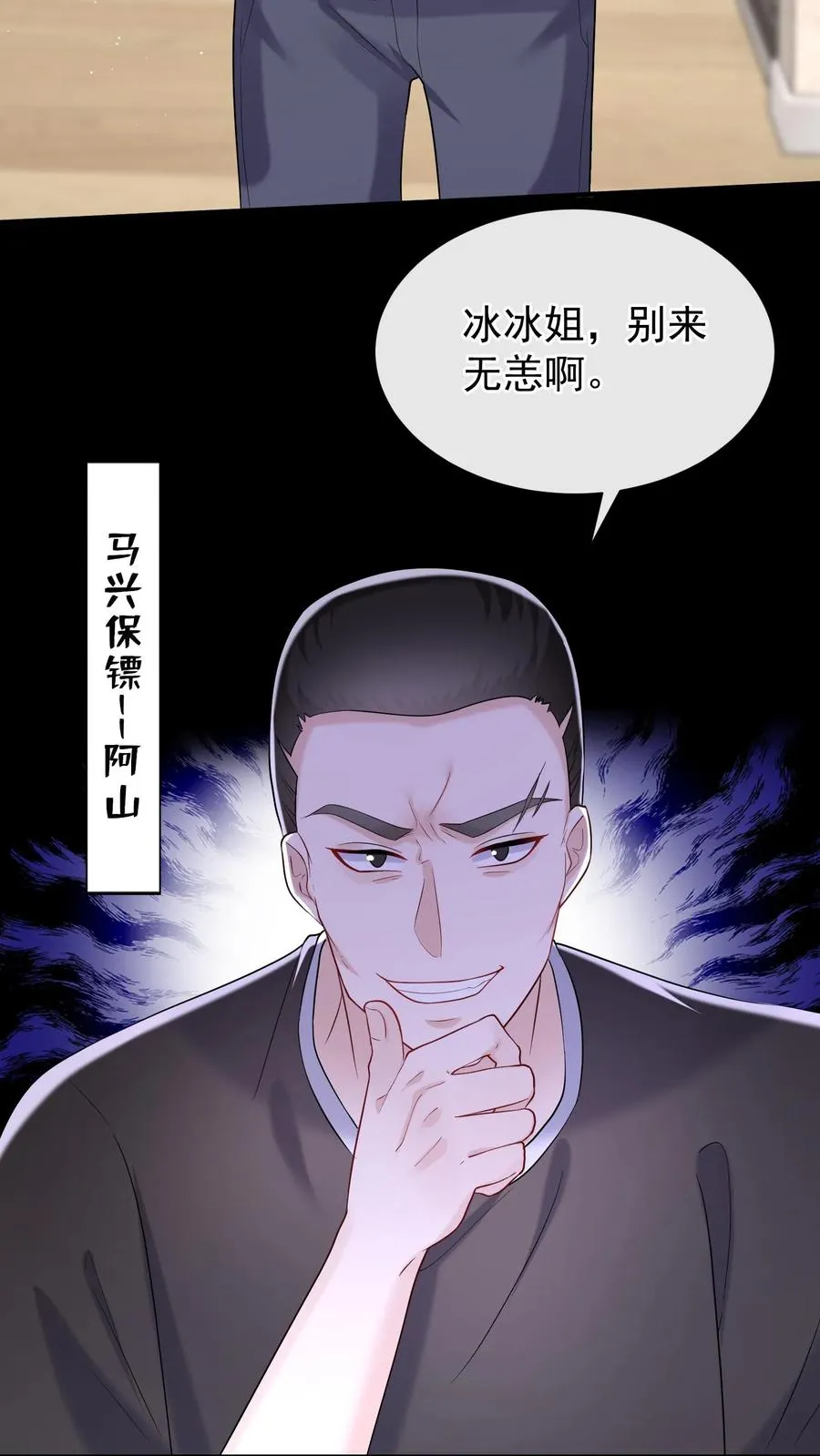 第66话 欺负女人可不好哦 第6页