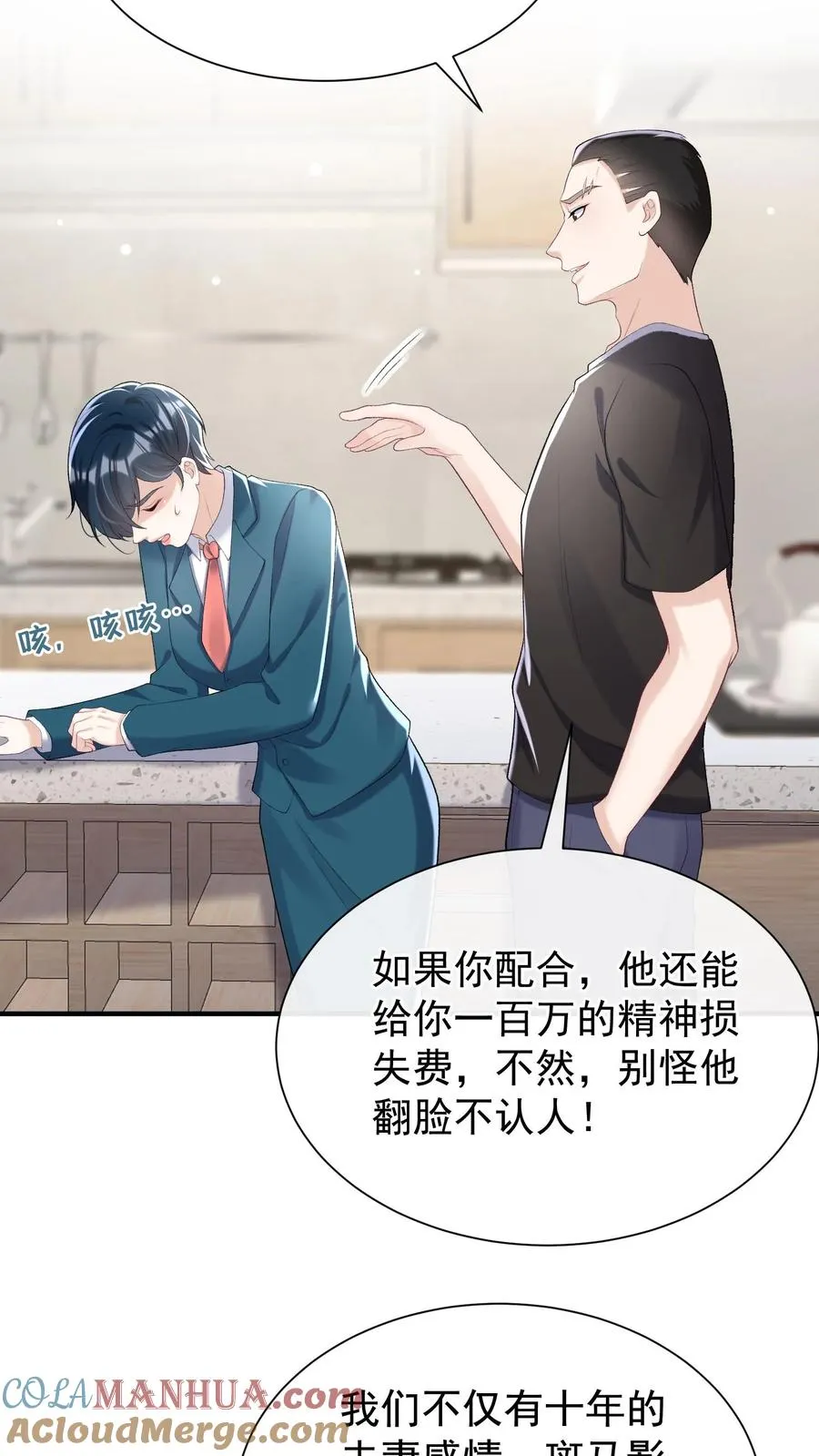 第66话 欺负女人可不好哦 第11页