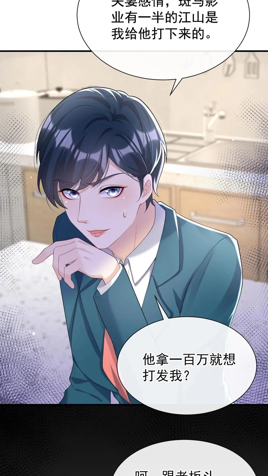第66话 欺负女人可不好哦 第12页