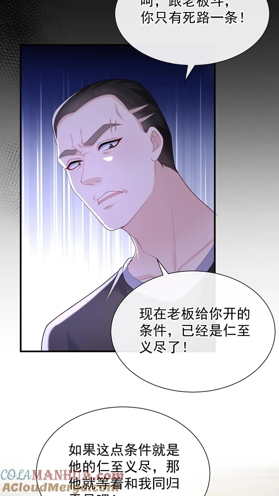 第66话 欺负女人可不好哦 第13页