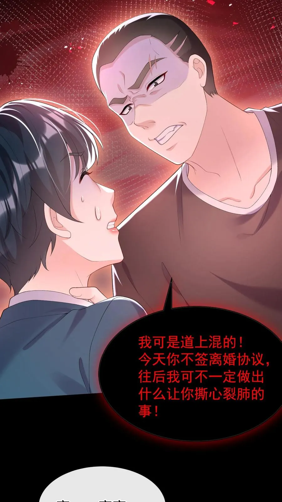 第66话 欺负女人可不好哦 第16页