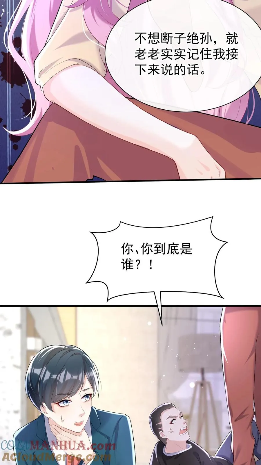 第66话 欺负女人可不好哦 第23页