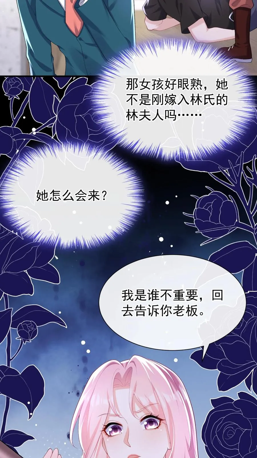 第66话 欺负女人可不好哦 第24页
