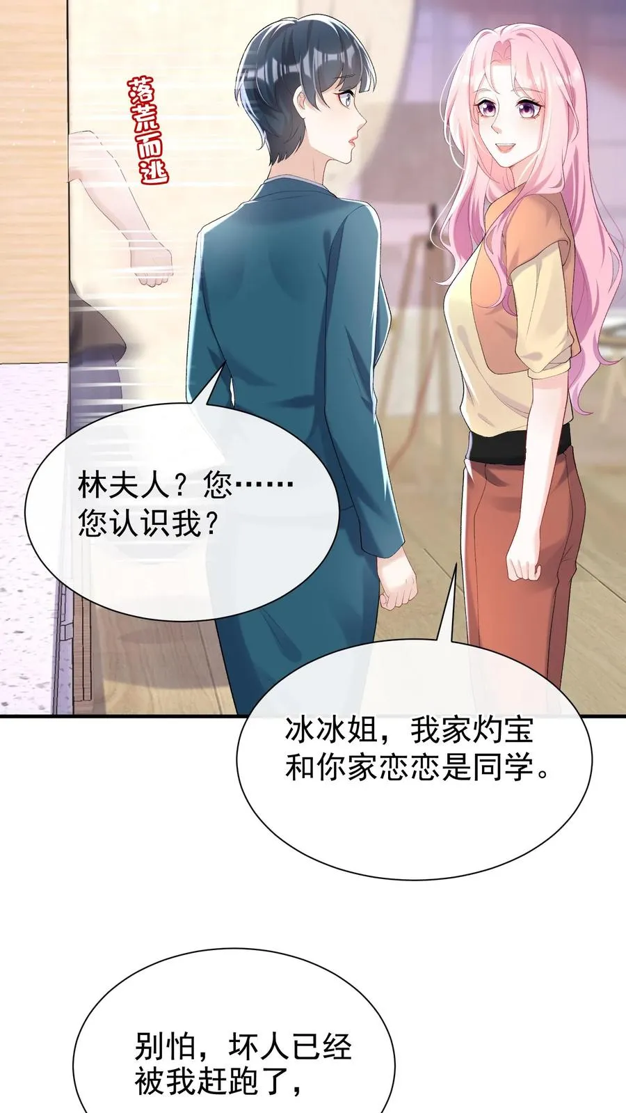 第67话 我能帮你离婚！ 第2页