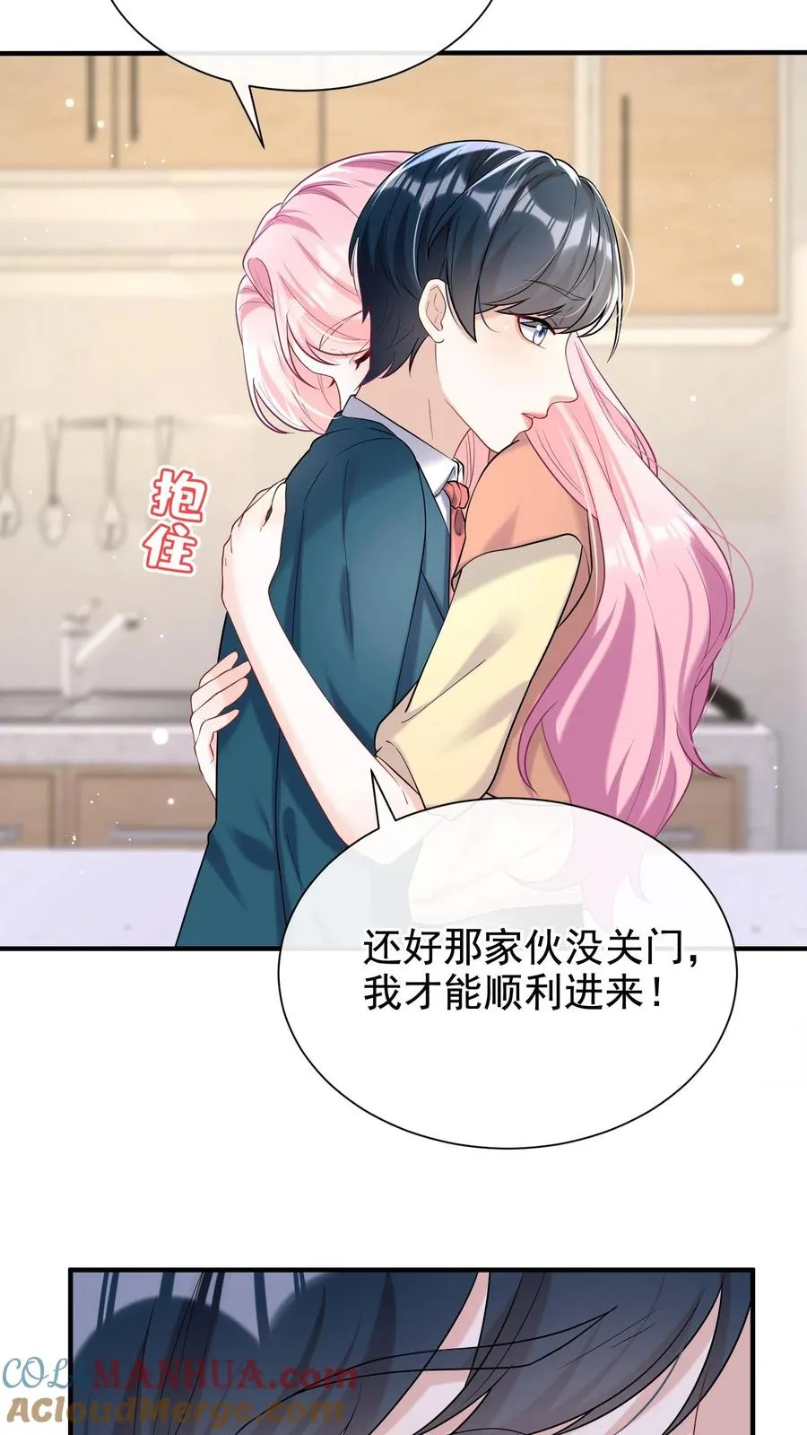 第67话 我能帮你离婚！ 第3页