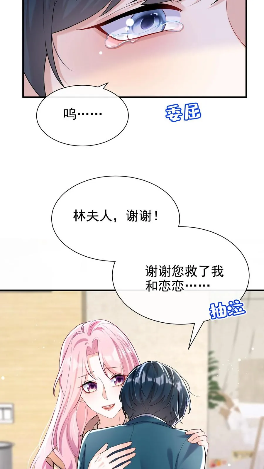 第67话 我能帮你离婚！ 第4页