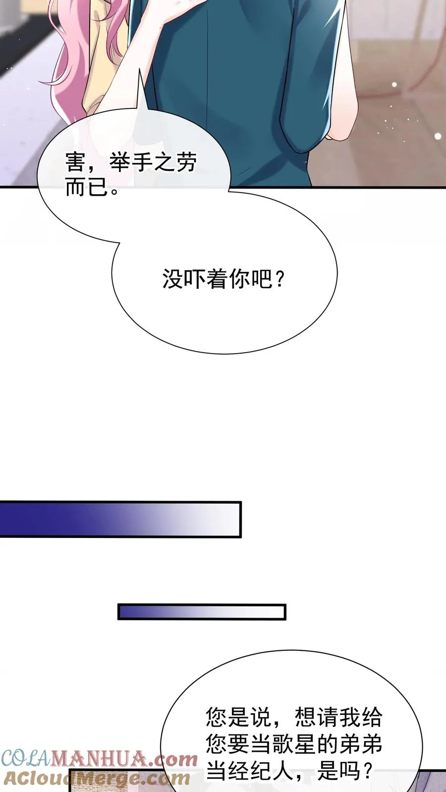 第67话 我能帮你离婚！ 第5页