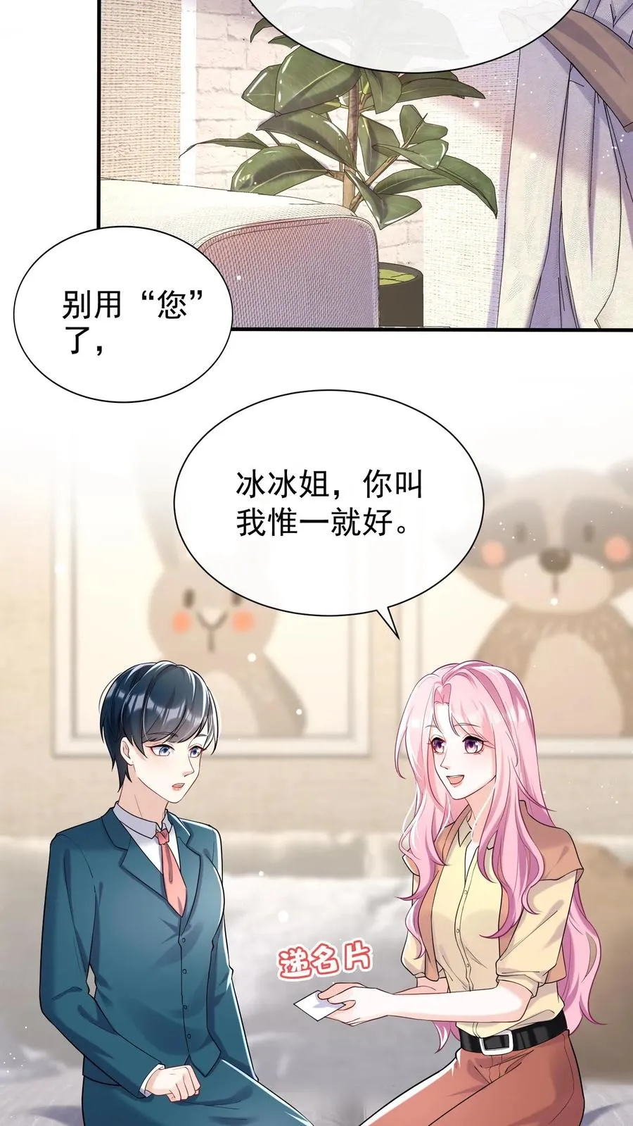 第67话 我能帮你离婚！ 第6页