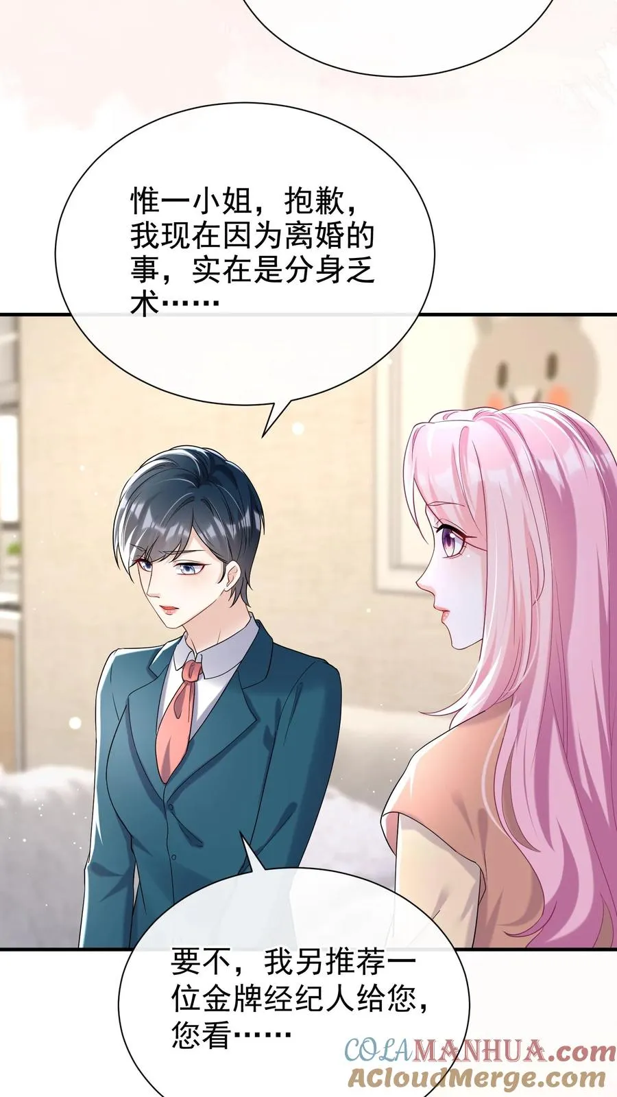 第67话 我能帮你离婚！ 第9页