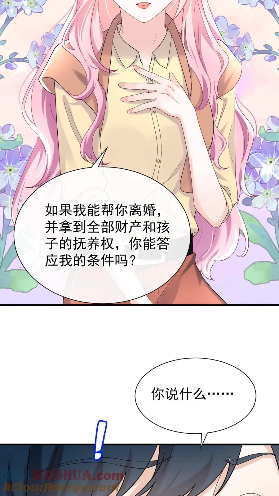 第67话 我能帮你离婚！ 第11页