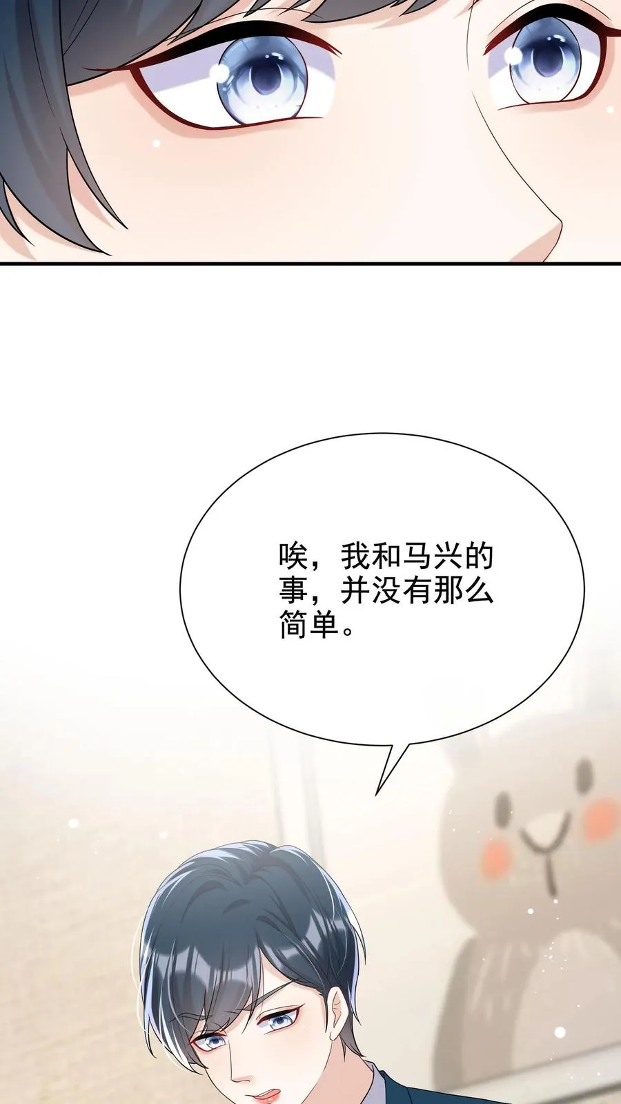 第67话 我能帮你离婚！ 第12页