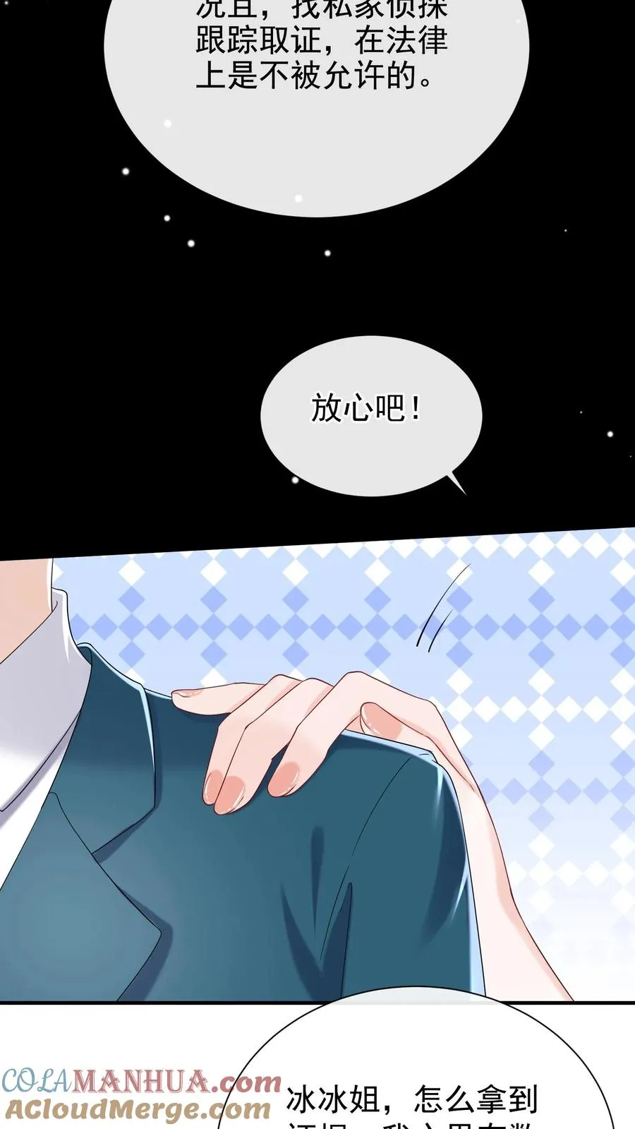 第67话 我能帮你离婚！ 第15页