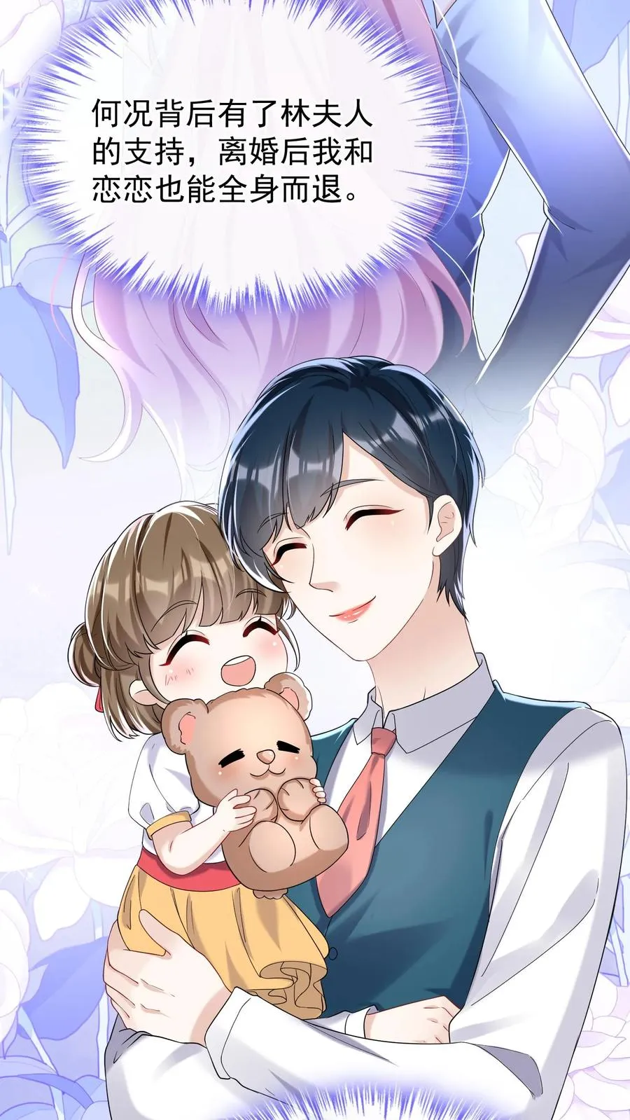 第67话 我能帮你离婚！ 第18页