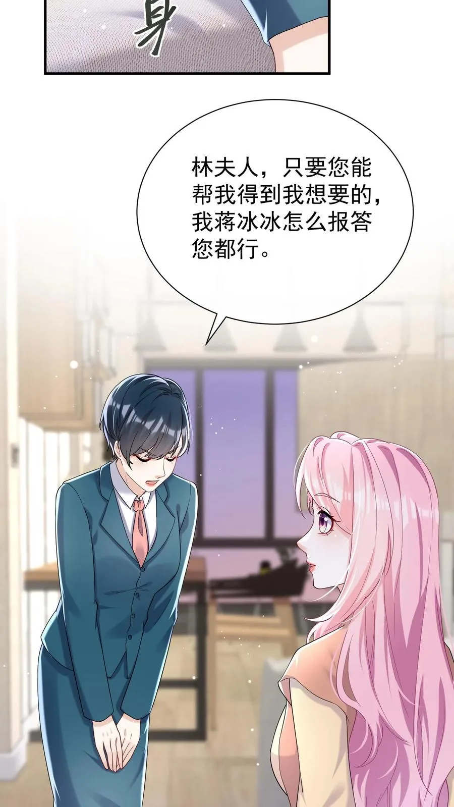 第67话 我能帮你离婚！ 第20页