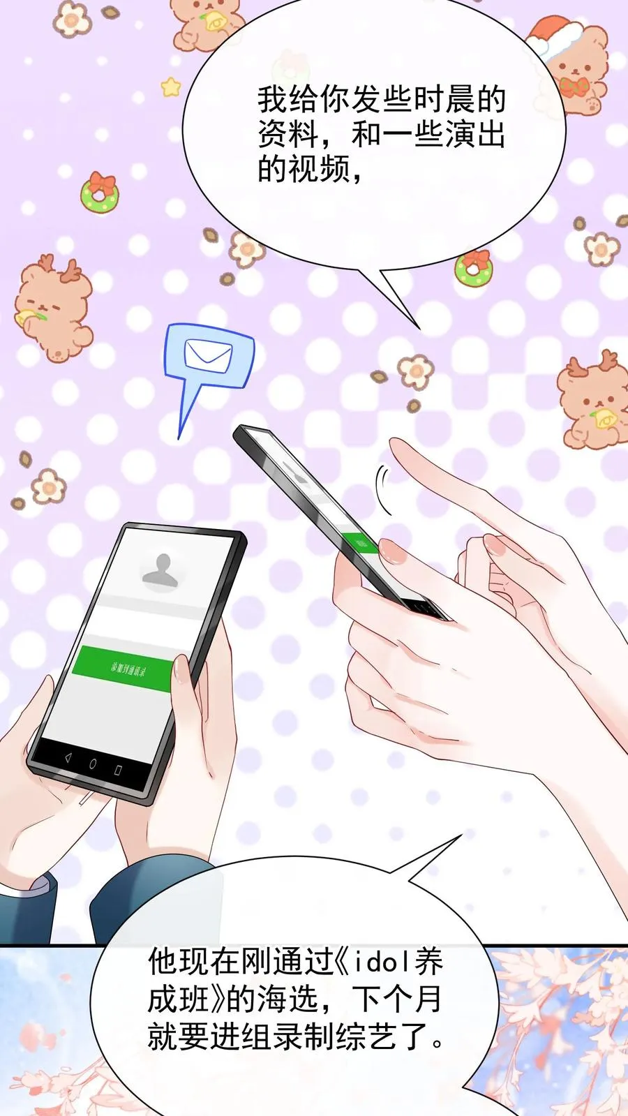 第67话 我能帮你离婚！ 第22页