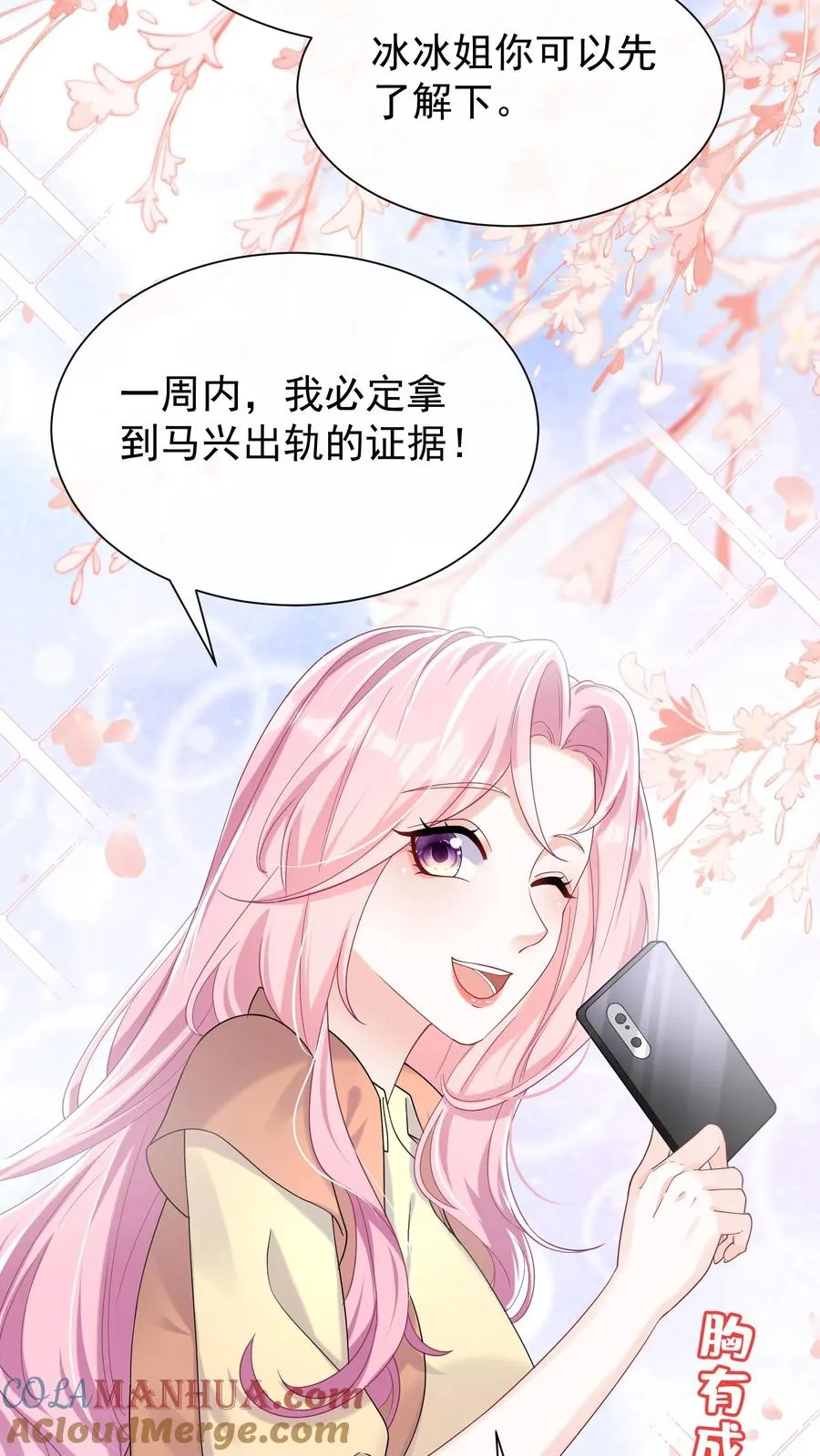 第67话 我能帮你离婚！ 第23页